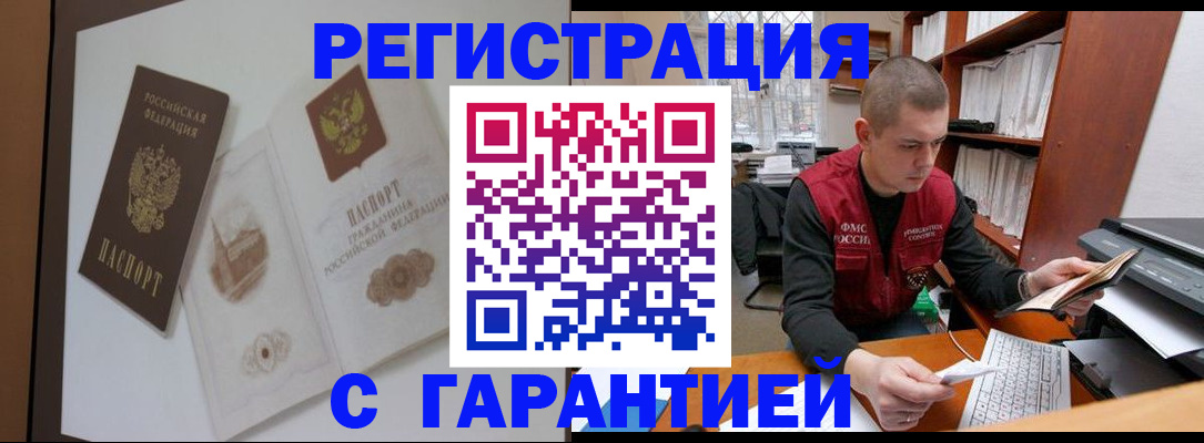 временная регистрация недорого в Ярцево